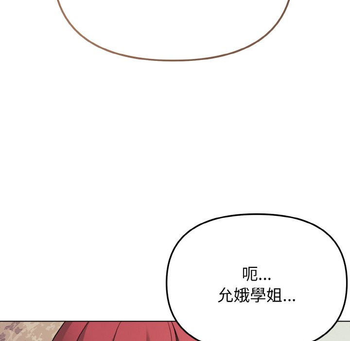 大學生活就從社團開始 在线观看 第80話 漫画图片140