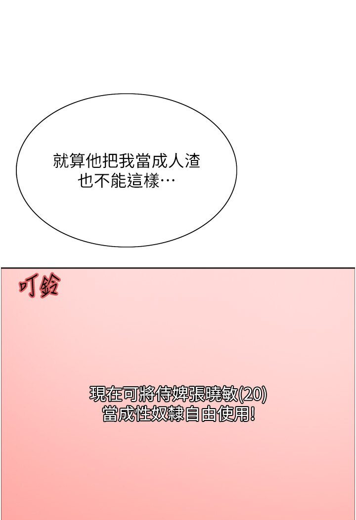 韩漫H漫画 色轮眼  - 点击阅读 第2季 第16话-与髮型师助理的三人激战 21