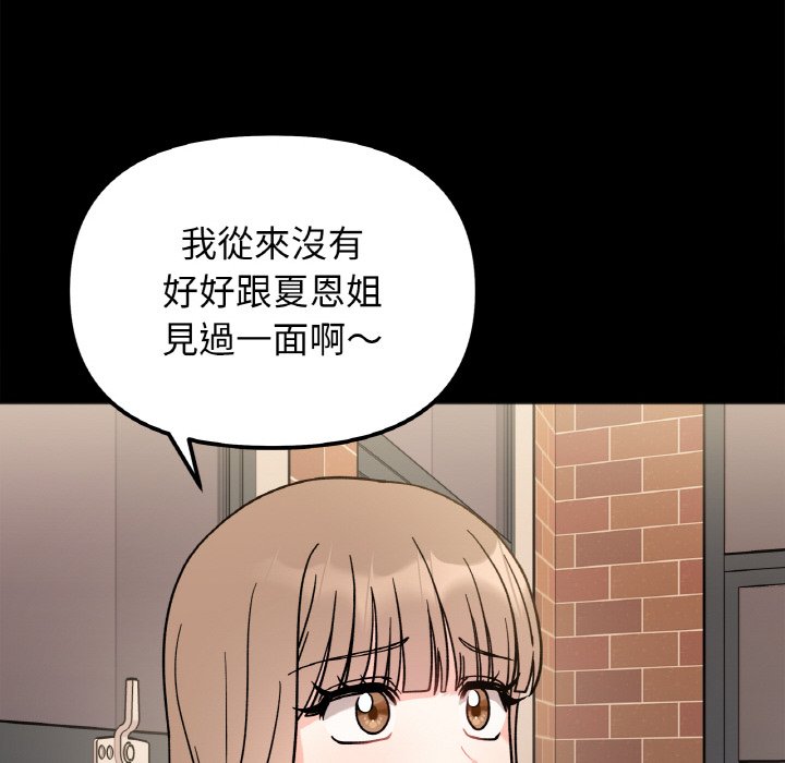 她才不是我姊姊 在线观看 第13話 漫画图片19