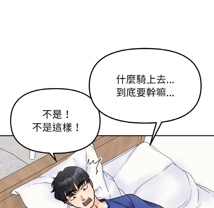 她才不是我姊姊 在线观看 第13話 漫画图片106