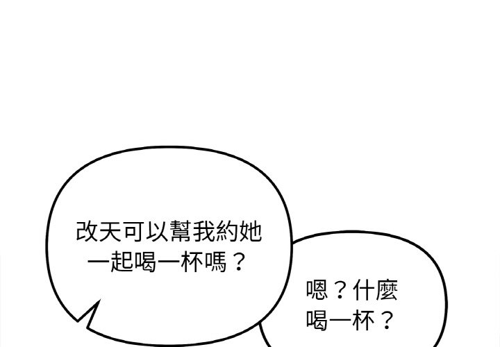 她才不是我姊姊 在线观看 第13話 漫画图片1