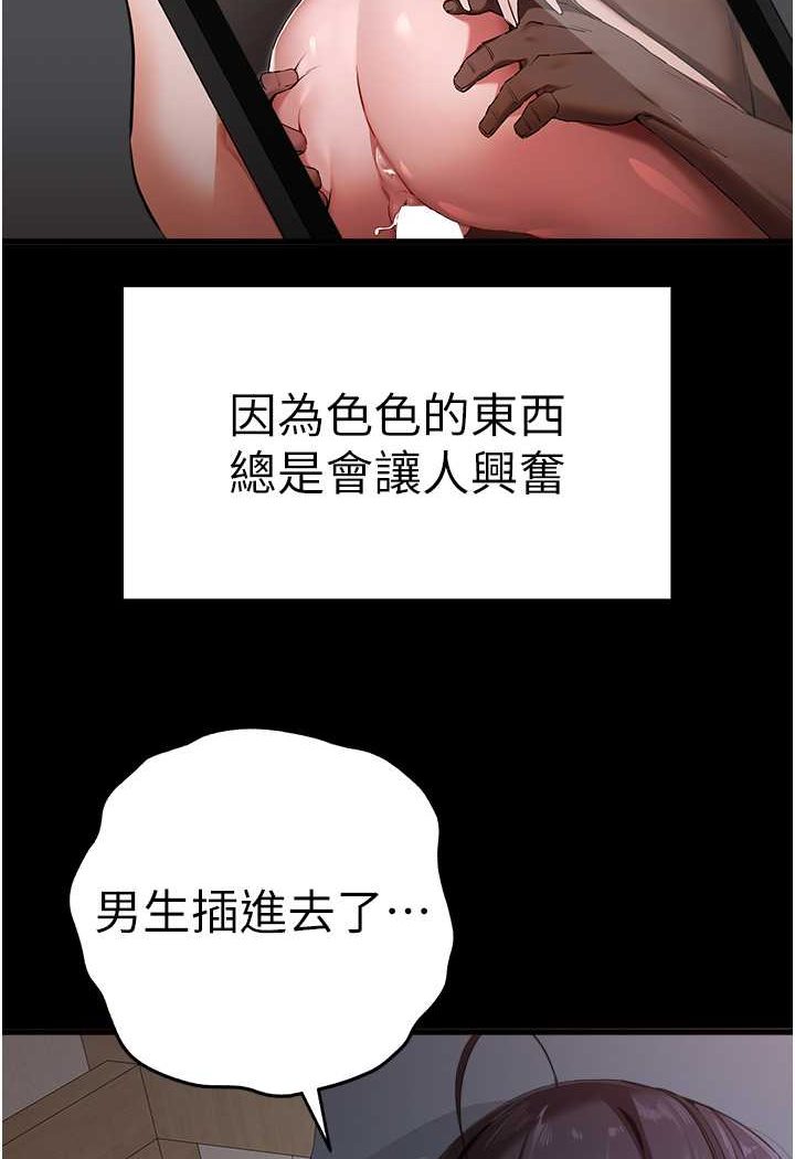 韩漫H漫画 初次深交请多指教  - 点击阅读 第46话-拿室友当「配菜」 51