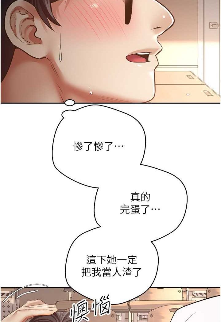 韩漫H漫画 慾望成真App  - 点击阅读 第72话-再次重逢的补习班婊子老师 32