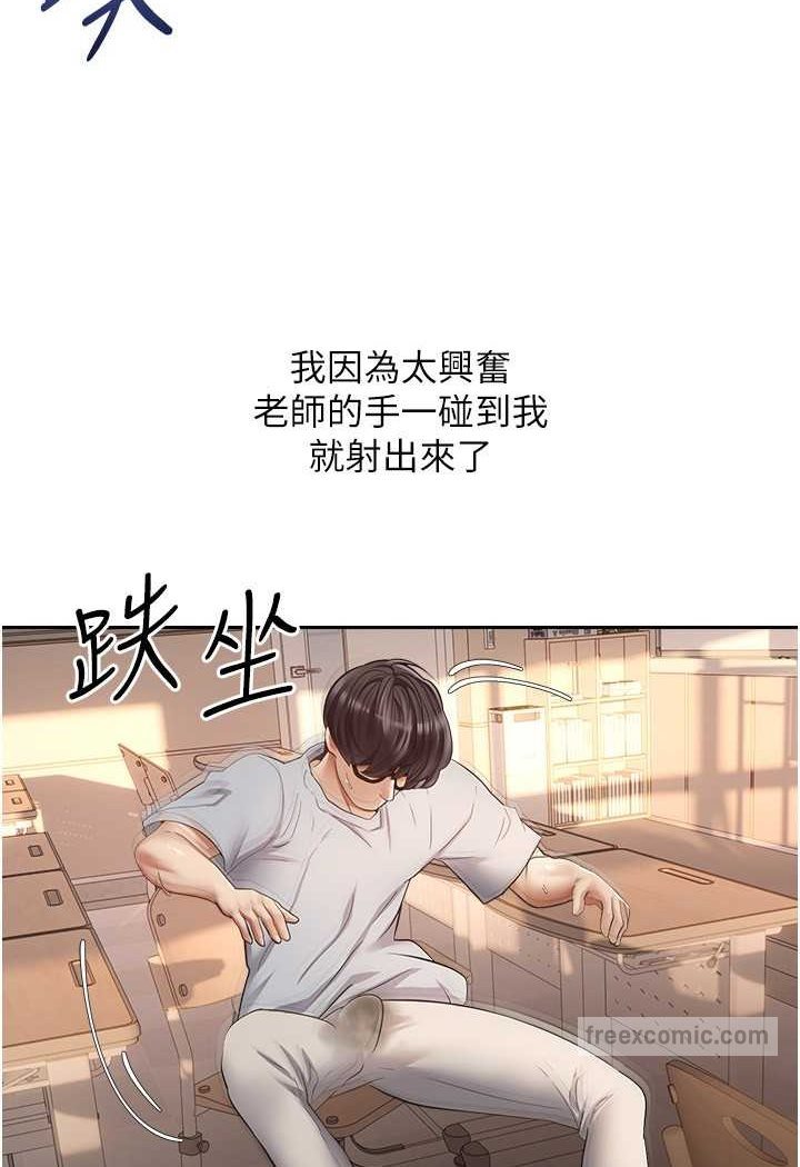 韩漫H漫画 慾望成真App  - 点击阅读 第72话-再次重逢的补习班婊子老师 44