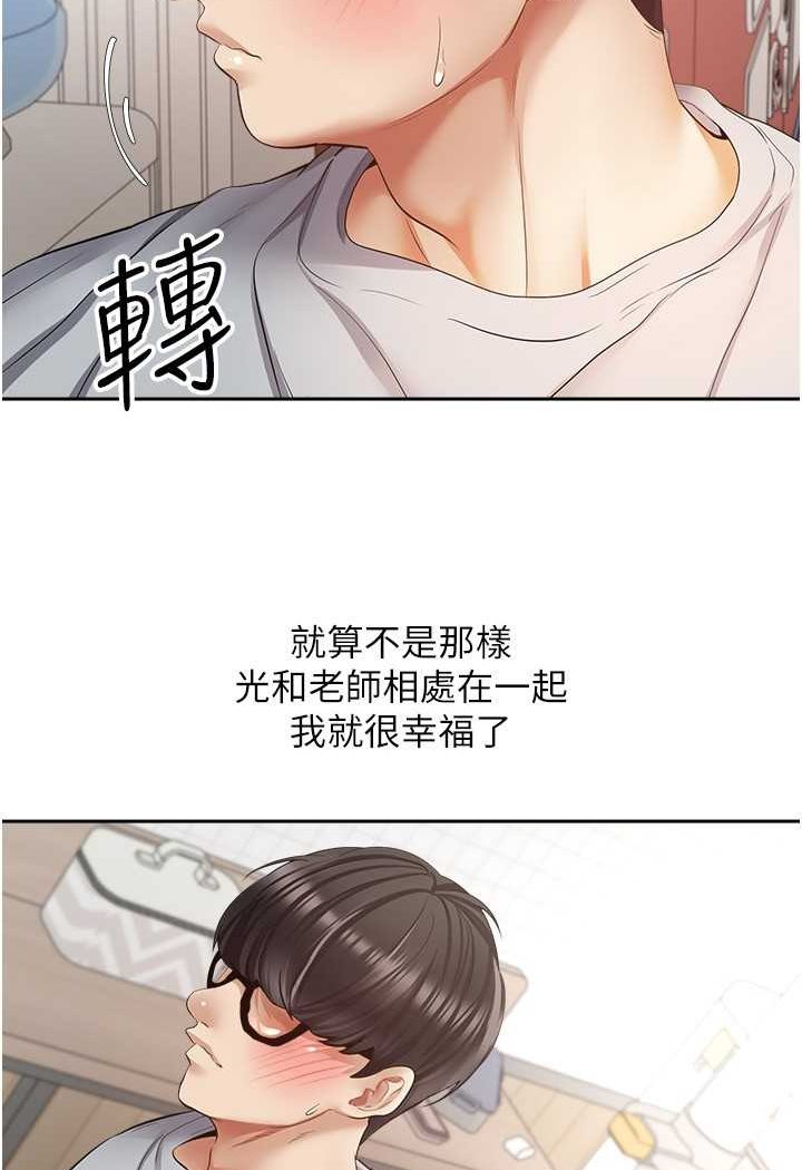 韩漫H漫画 慾望成真App  - 点击阅读 第72话-再次重逢的补习班婊子老师 10