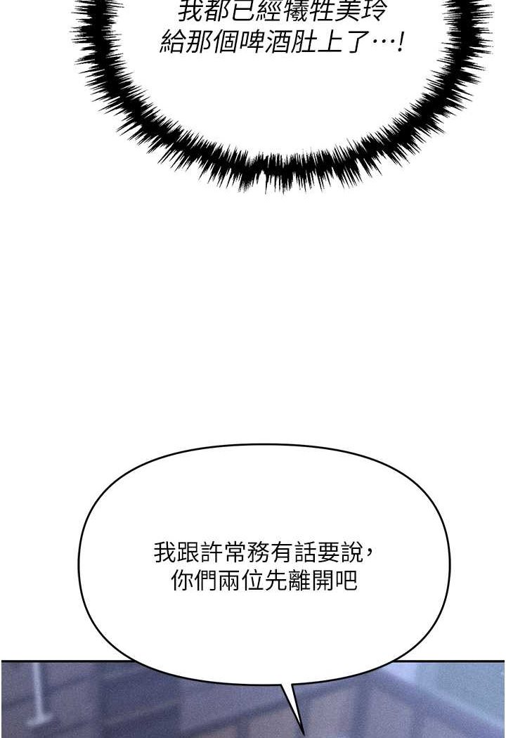 韩漫H漫画 职场陷阱  - 点击阅读 第79话-最可口的「鲍鱼大餐」 102