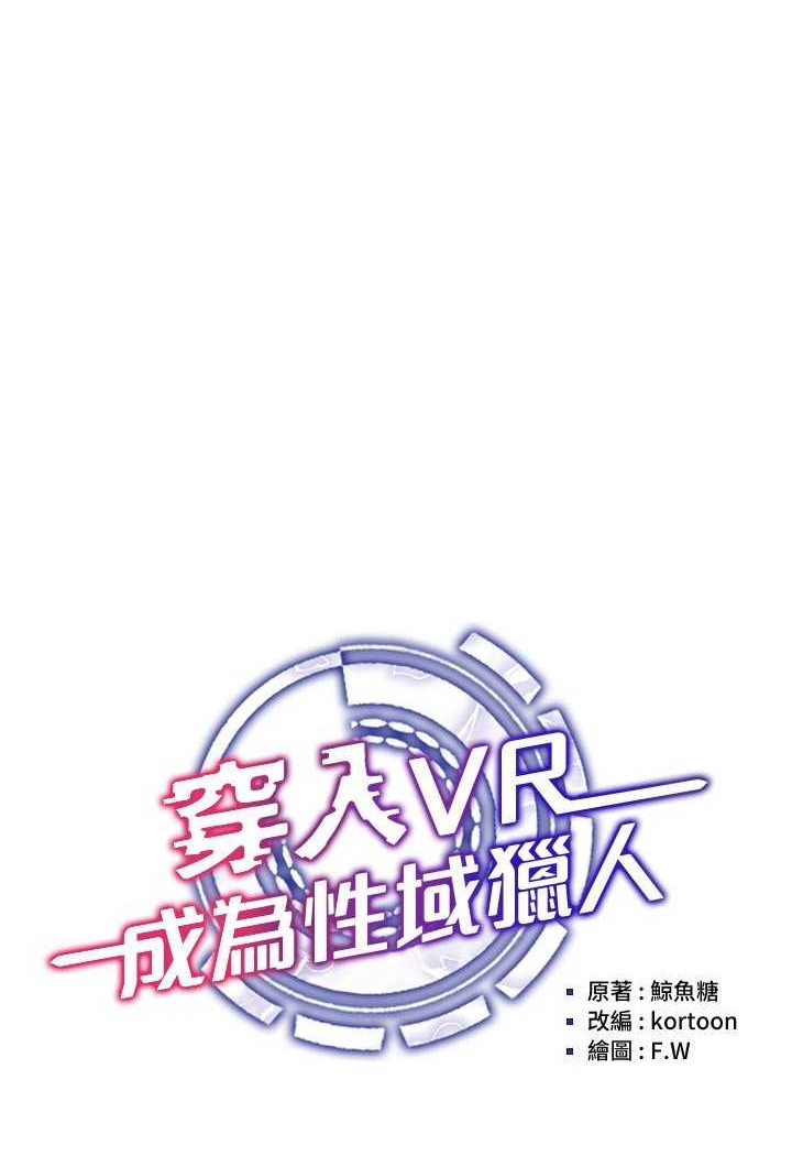 穿入VR成為性域獵人 在线观看 第13話-全新的女主角登場 漫画图片42