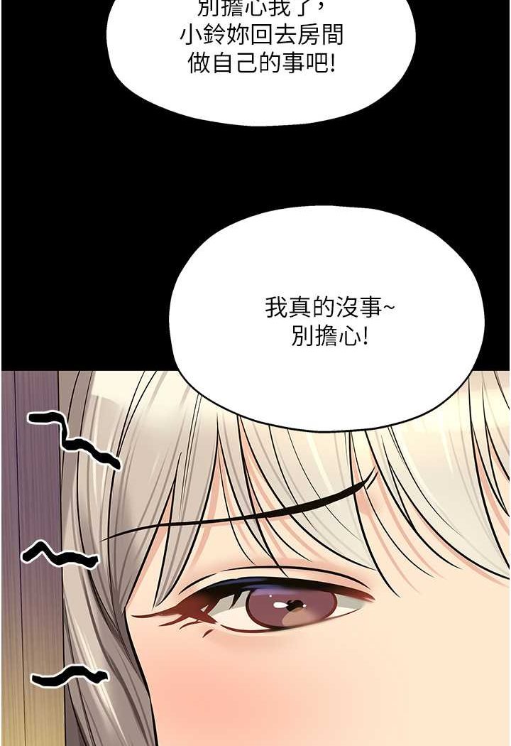 洞洞雜貨店 在线观看 第80話-玲安的小菊處女秀 漫画图片95