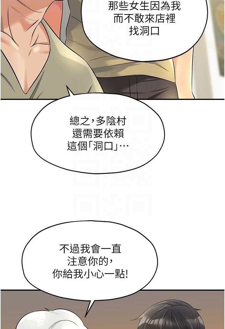 洞洞雜貨店 在线观看 第80話-玲安的小菊處女秀 漫画图片78