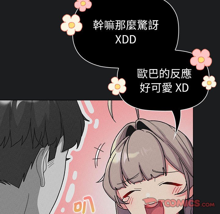 分组换换爱 第101話 韩漫图片15