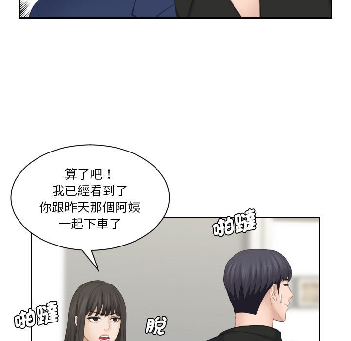 熟女都愛我 在线观看 第25話 漫画图片53