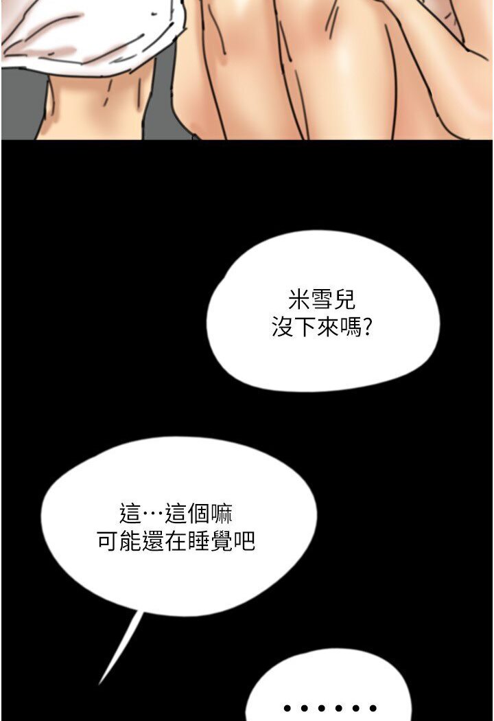 韩漫H漫画 养父的女儿们  - 点击阅读 第27话-情况危急…却变好硬 6