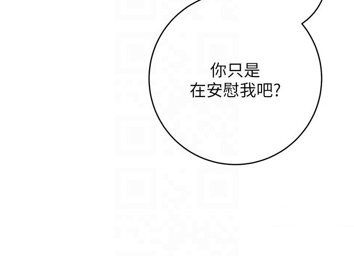 练爱选择题 第20話-當炮友嗎? 韩漫图片39