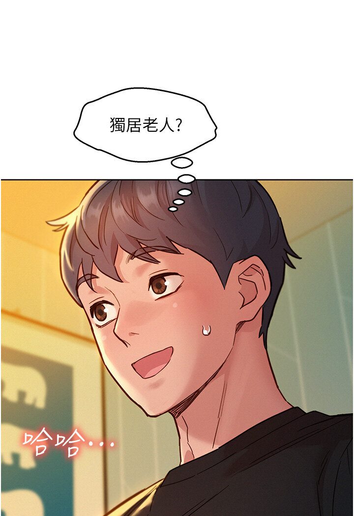 友情萬睡 在线观看 第77話-給妳嘗嘗更舒服的 漫画图片20