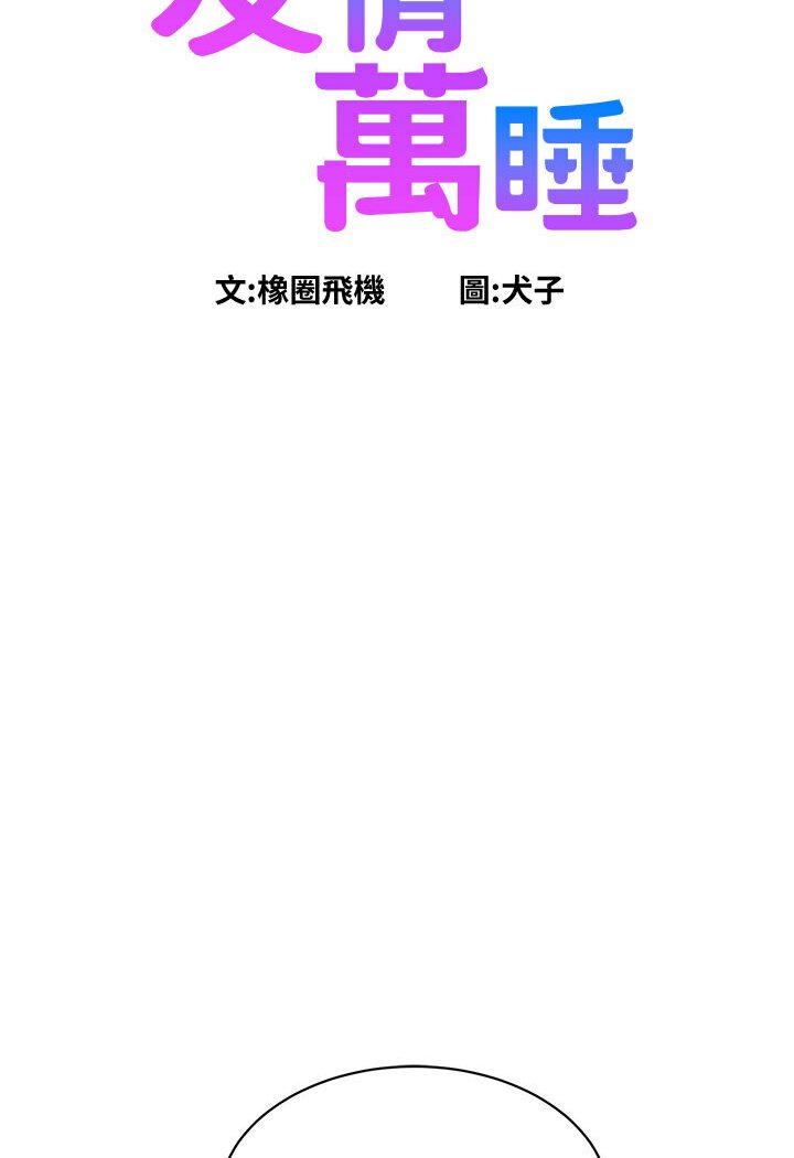 韩漫H漫画 友情万睡  - 点击阅读 第77话-给妳尝尝更舒服的 7