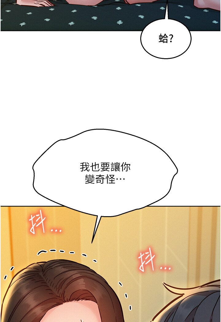 友情萬睡 在线观看 第77話-給妳嘗嘗更舒服的 漫画图片110