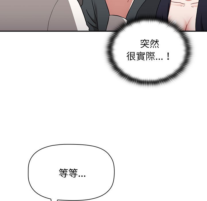 小孩子才做選擇 在线观看 第87話 漫画图片105