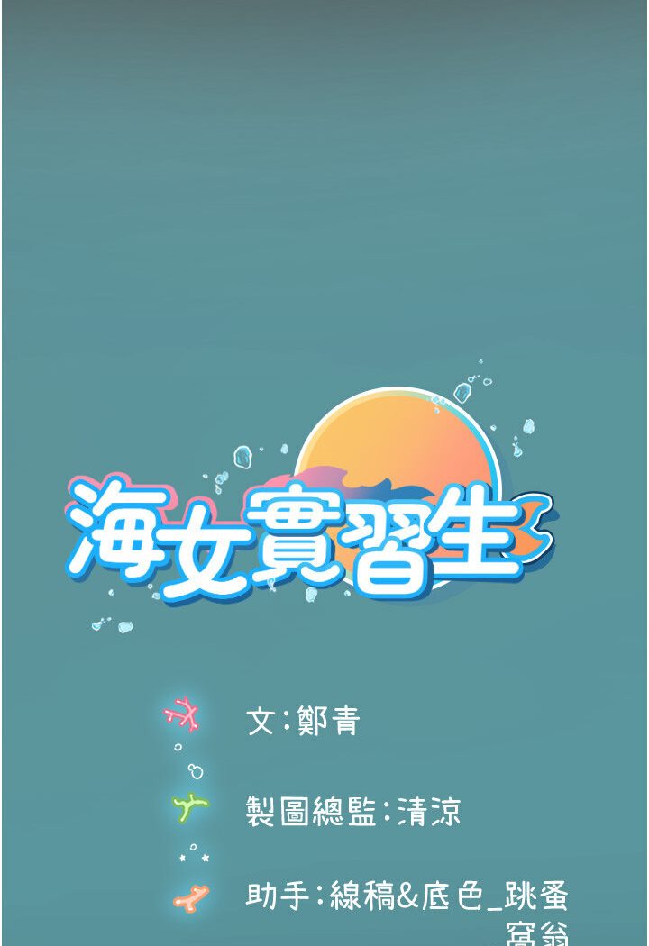 韩漫H漫画 海女实习生  - 点击阅读 第90话-妳连屁眼都是香的 118