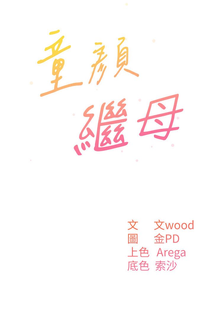 韩漫H漫画 童颜继母  - 点击阅读 第31话-请把我当女人看… 37