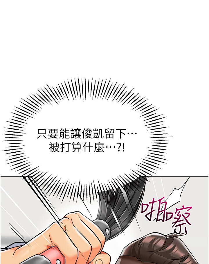 幼兒園老師們 在线观看 第36話-爽到亂噴淫水的俊凱媽媽 漫画图片3