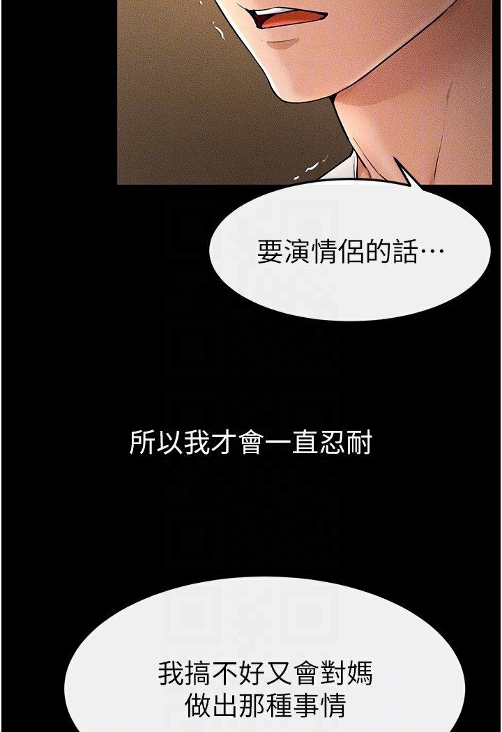 繼母與繼姐 在线观看 第17話-媽當你女友吧? 漫画图片106