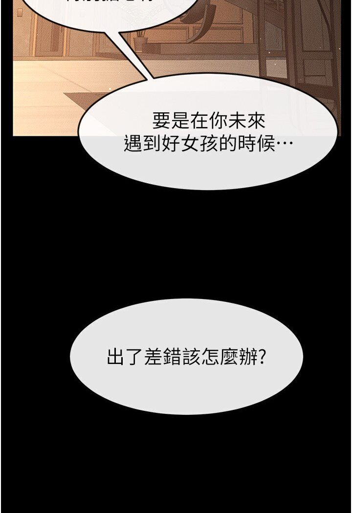 繼母與繼姐 在线观看 第17話-媽當你女友吧? 漫画图片96