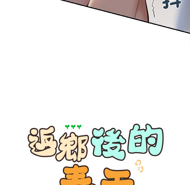 返鄉後的春天/要在鄉下一起生活嗎？ 在线观看 第6話 漫画图片7