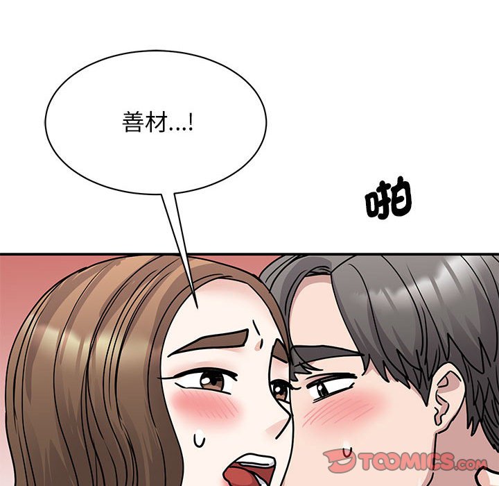 我的完美謬思 在线观看 第22話 漫画图片120