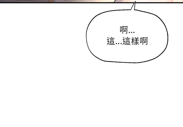 不想再當魯蛇 在线观看 第5話 漫画图片3