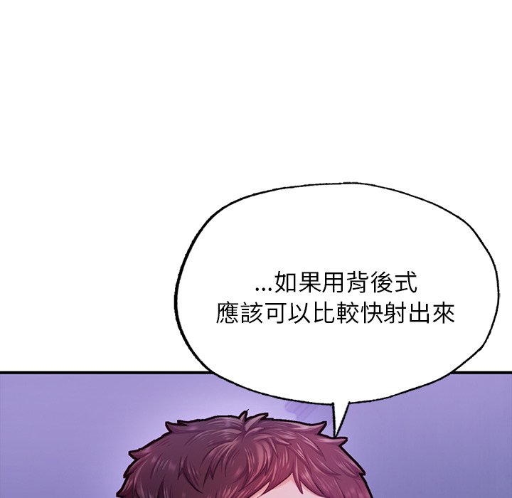 不想再當魯蛇 在线观看 第5話 漫画图片110