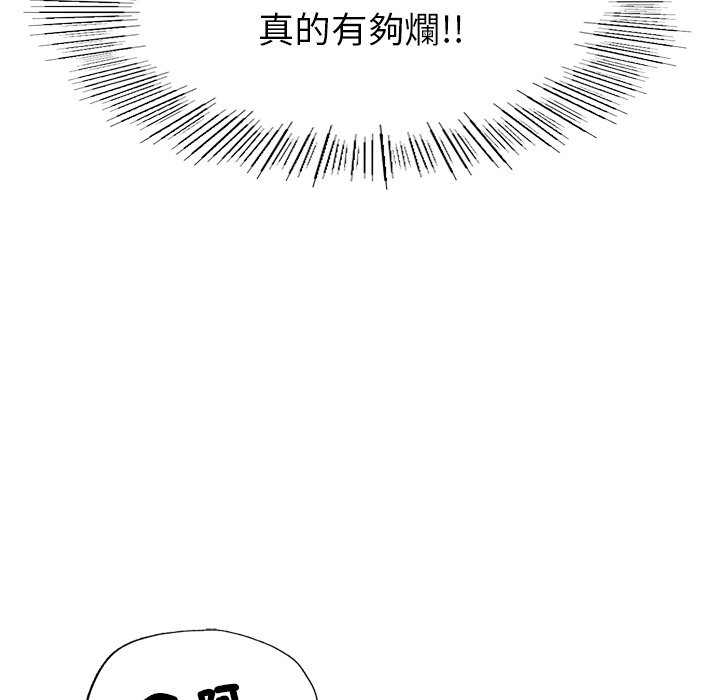 不想再當魯蛇 在线观看 第5話 漫画图片87