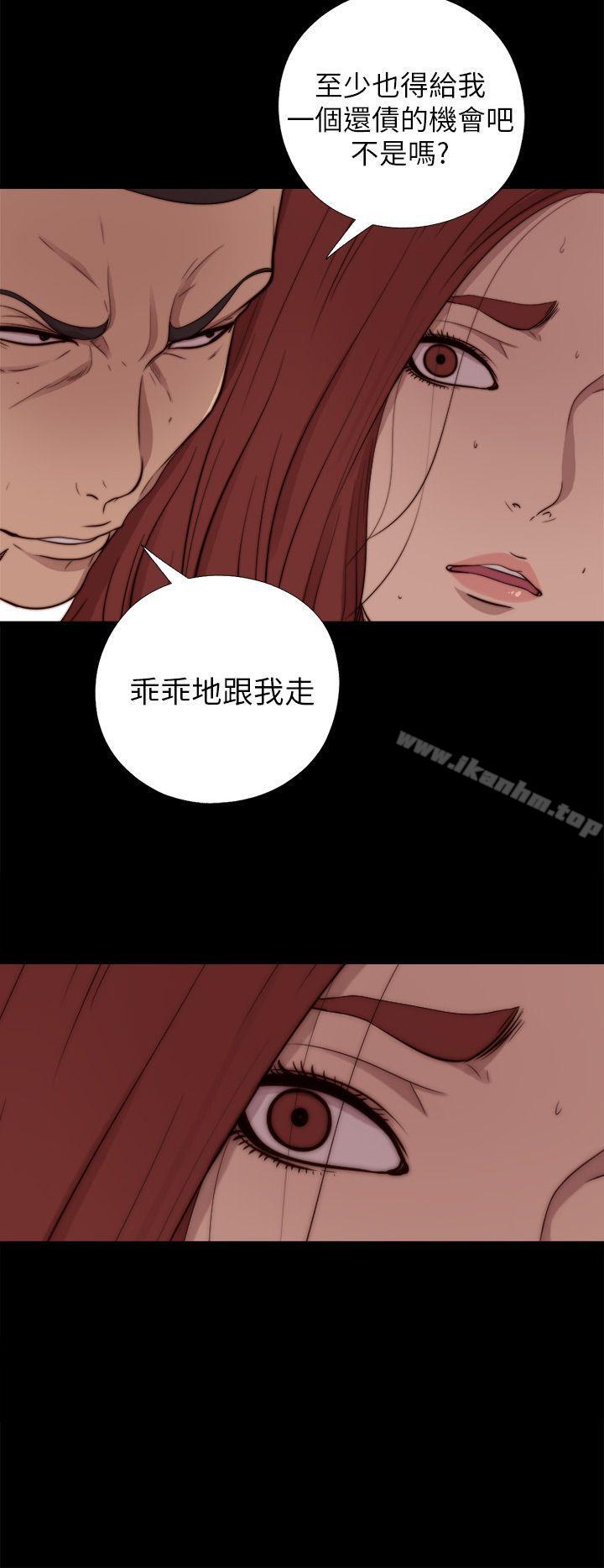 我的大叔 在线观看 第69話 漫画图片4