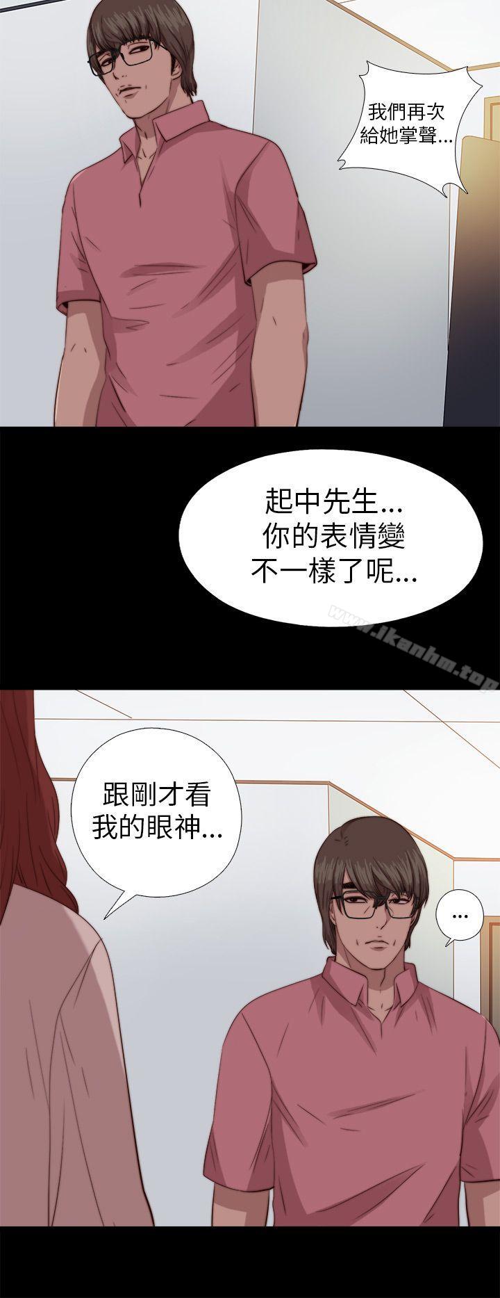 我的大叔 在线观看 第69話 漫画图片18