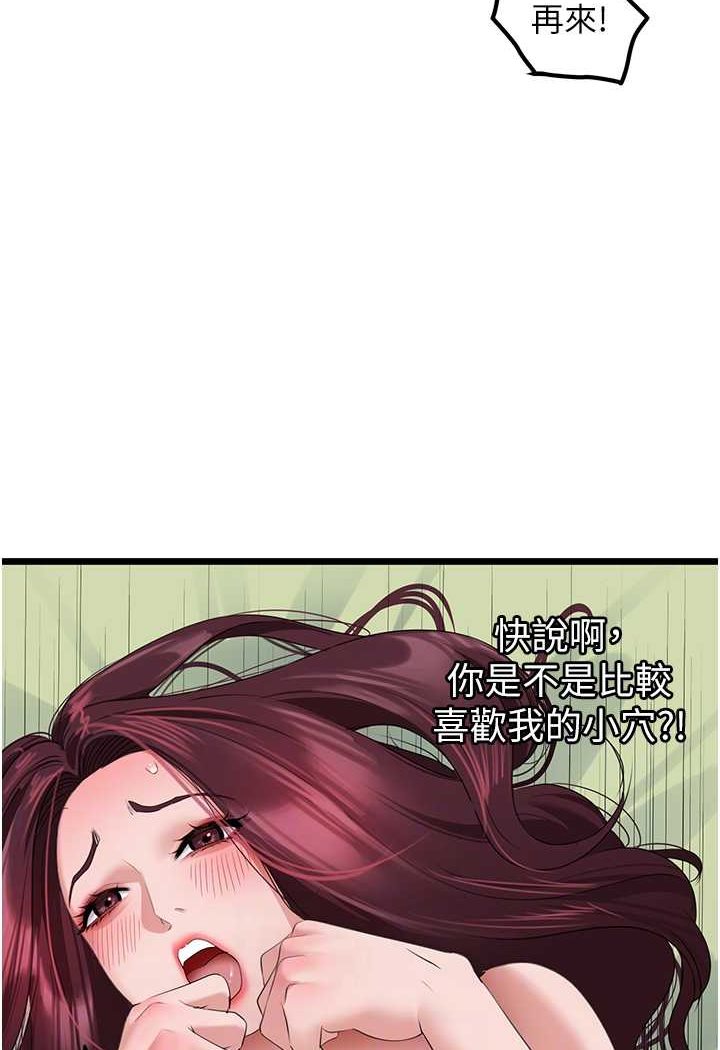 韩漫H漫画 地表最屌卧底干员  - 点击阅读 第25话-拿小穴跟女儿较劲 70