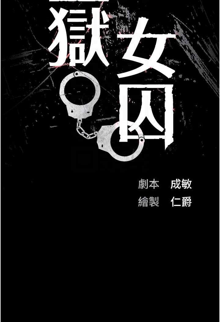 監獄女囚 在线观看 第51話-被指姦到撒滿地尿 漫画图片17