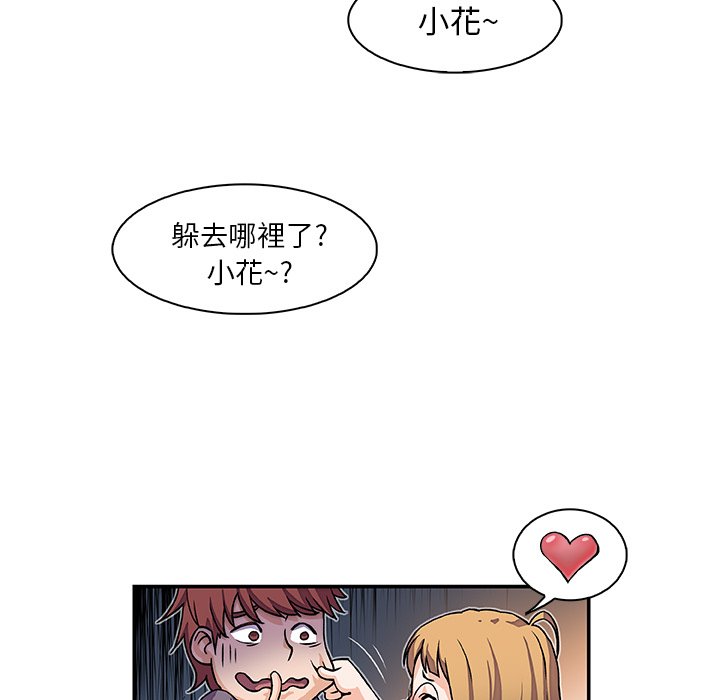 你與我的小秘密 在线观看 第1話 漫画图片49