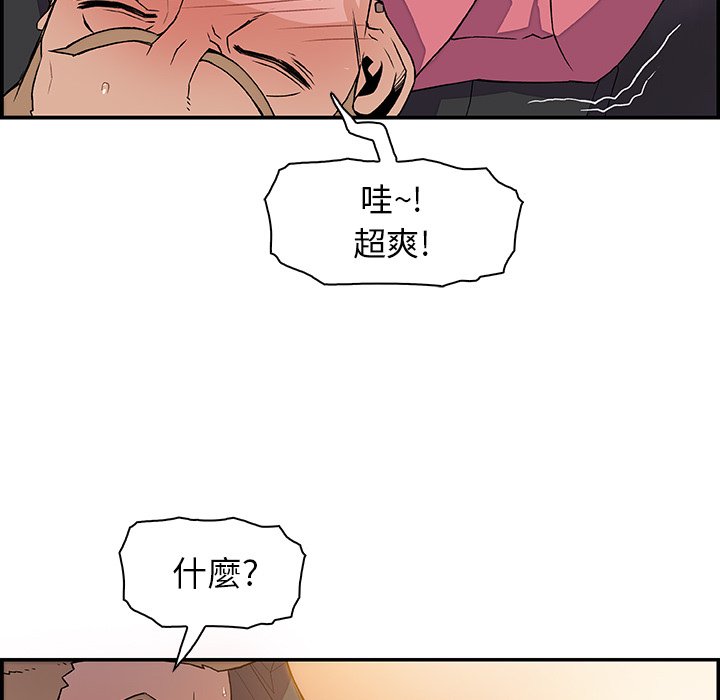 你與我的小秘密 在线观看 第2話 漫画图片78