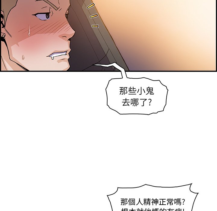 你與我的小秘密 在线观看 第2話 漫画图片79