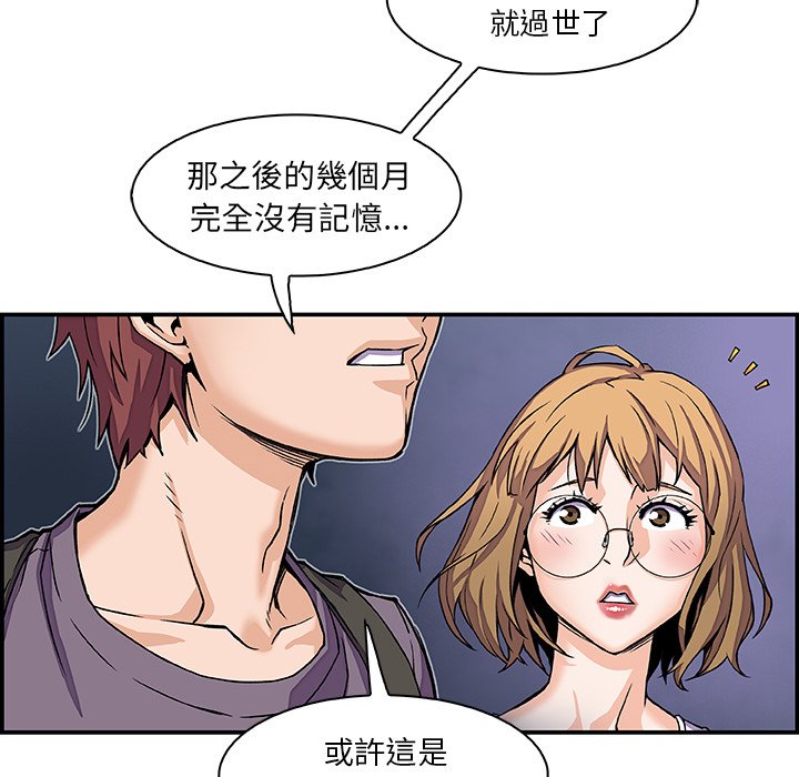 你與我的小秘密 在线观看 第2話 漫画图片18