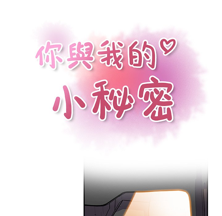 你與我的小秘密 在线观看 第2話 漫画图片13