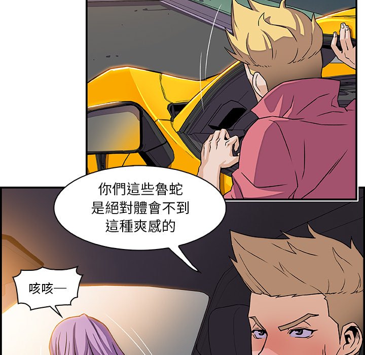 你與我的小秘密 在线观看 第2話 漫画图片82