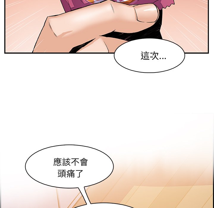 你與我的小秘密 在线观看 第3話 漫画图片90