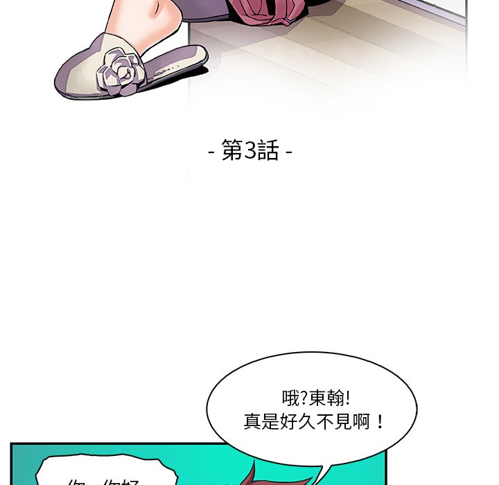 你與我的小秘密 在线观看 第3話 漫画图片25