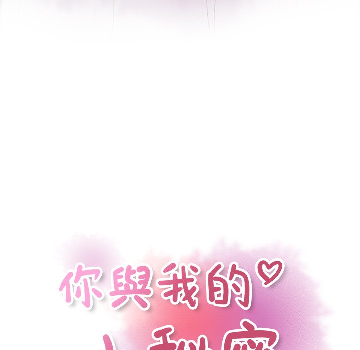 你與我的小秘密 在线观看 第4話 漫画图片25