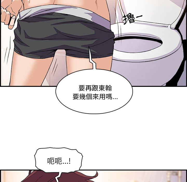 你與我的小秘密 在线观看 第4話 漫画图片95