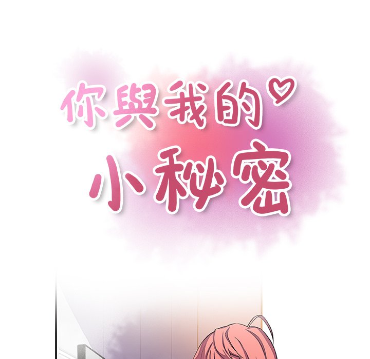 你與我的小秘密 在线观看 第5話 漫画图片10