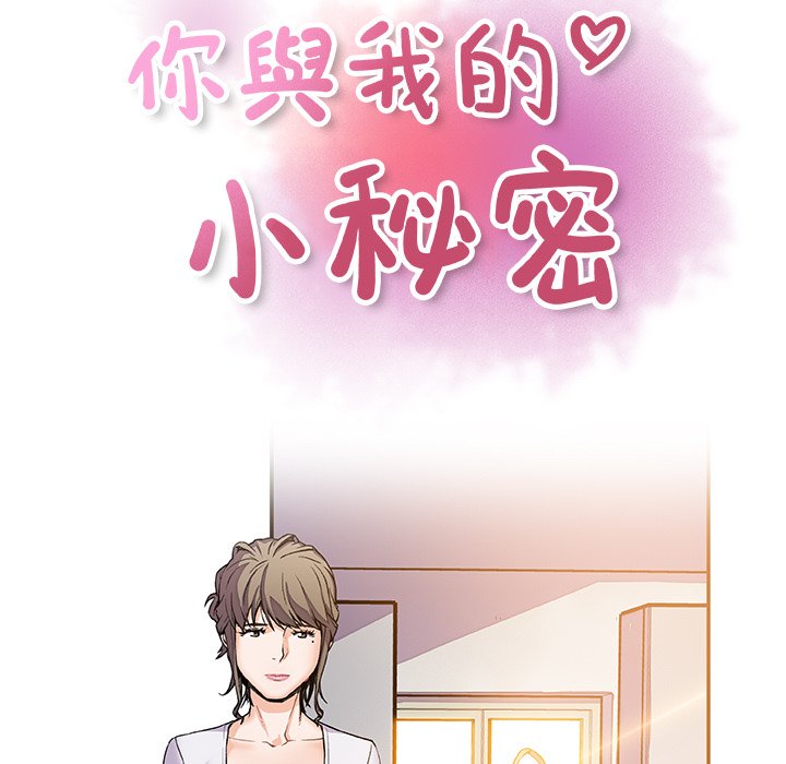 你與我的小秘密 在线观看 第6話 漫画图片33