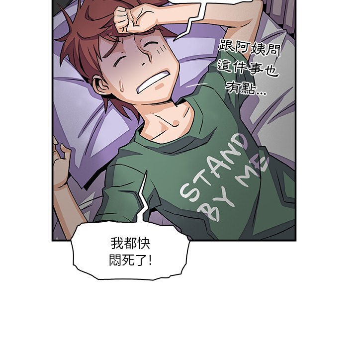 你與我的小秘密 在线观看 第7話 漫画图片50