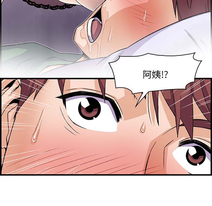 你與我的小秘密 在线观看 第8話 漫画图片16