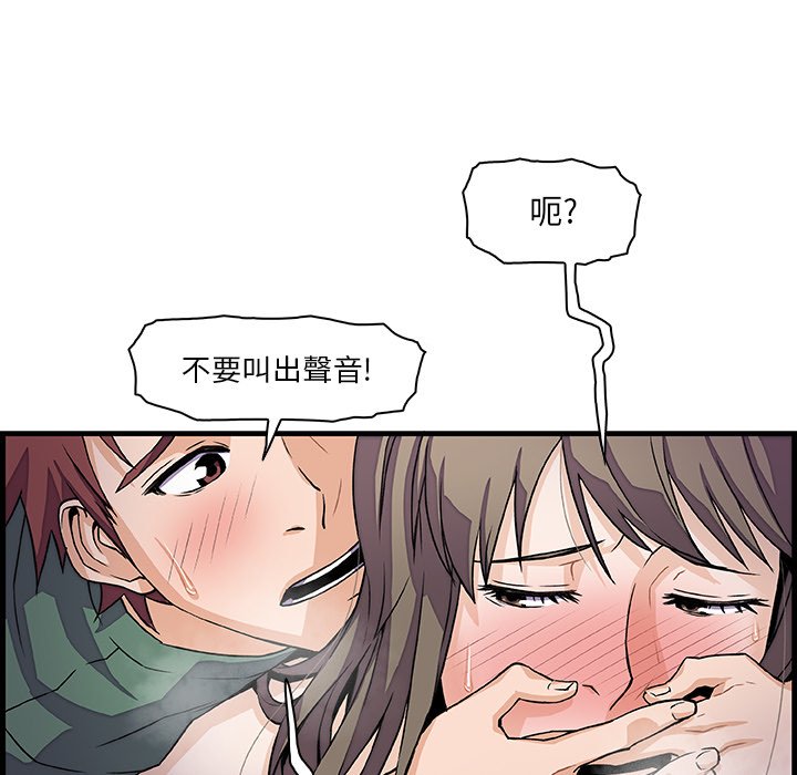 你與我的小秘密 在线观看 第8話 漫画图片67